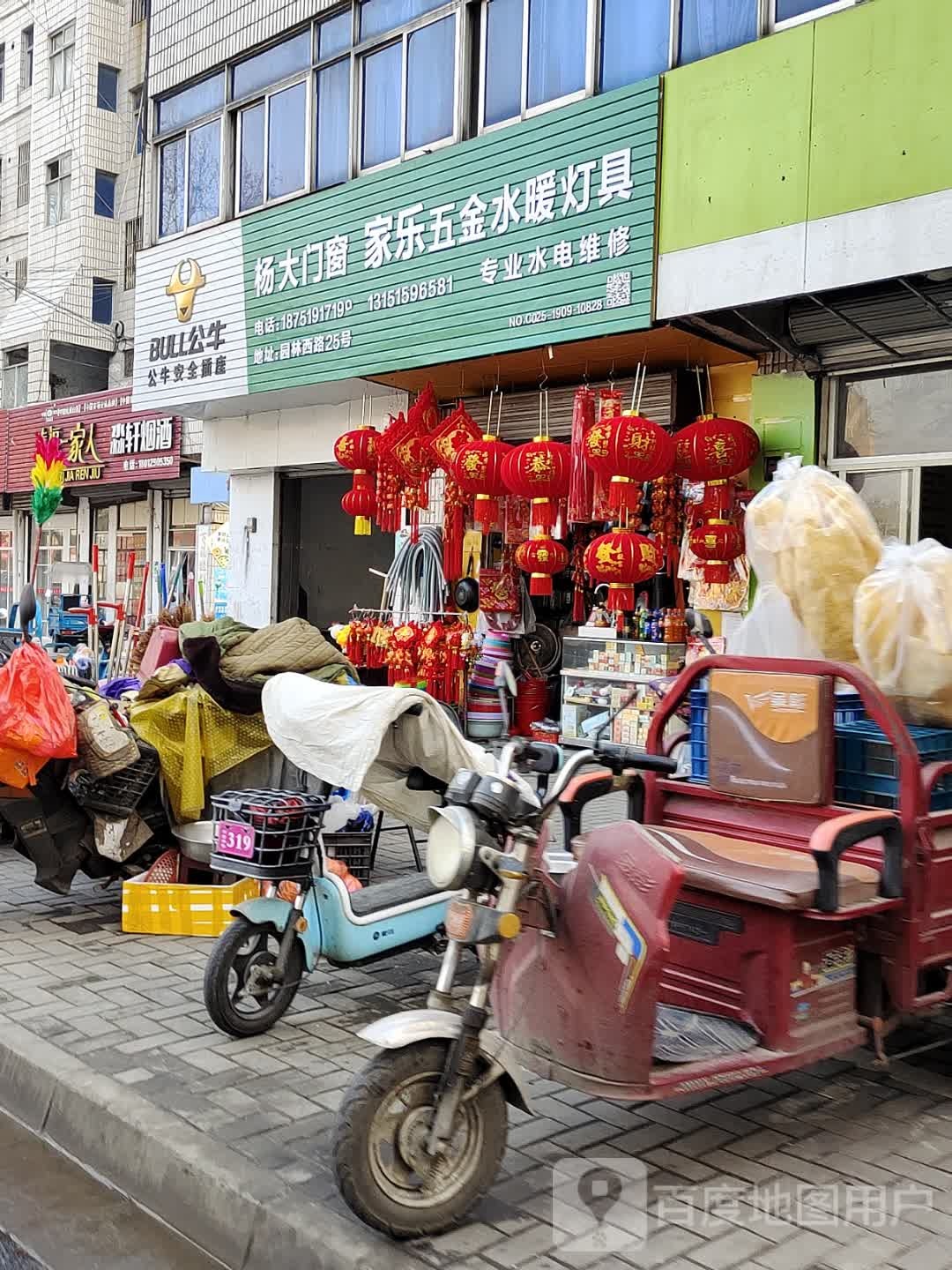 家乐五金水暖灯具