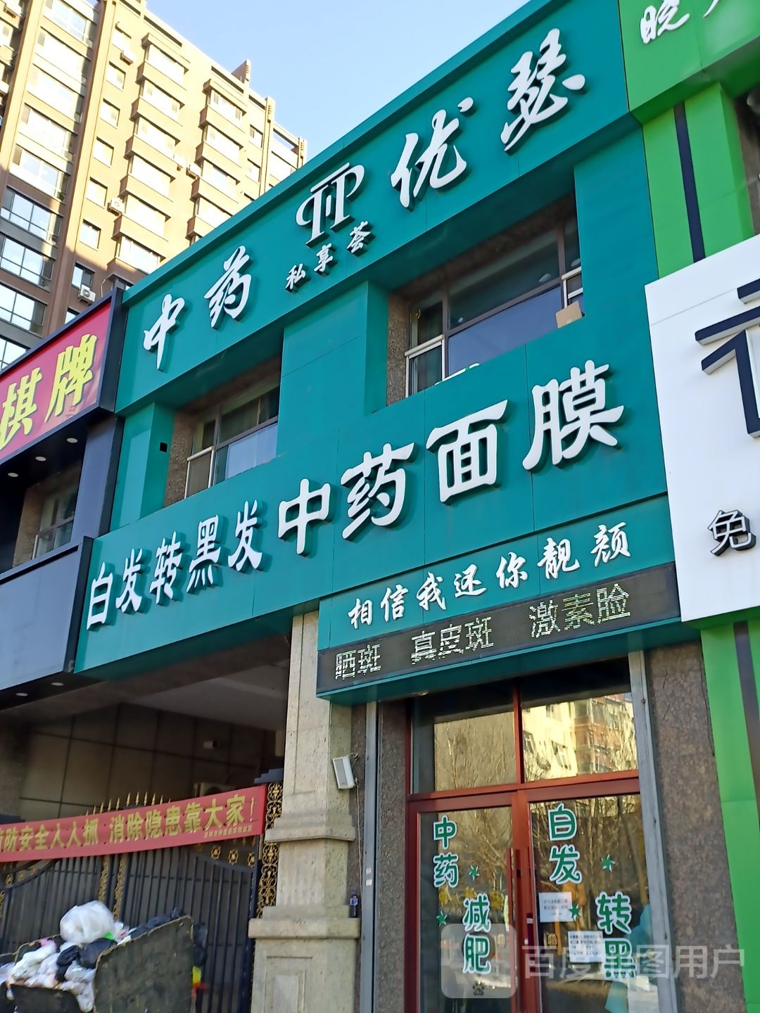 白发转黑发中药面膜(兴隆街店)