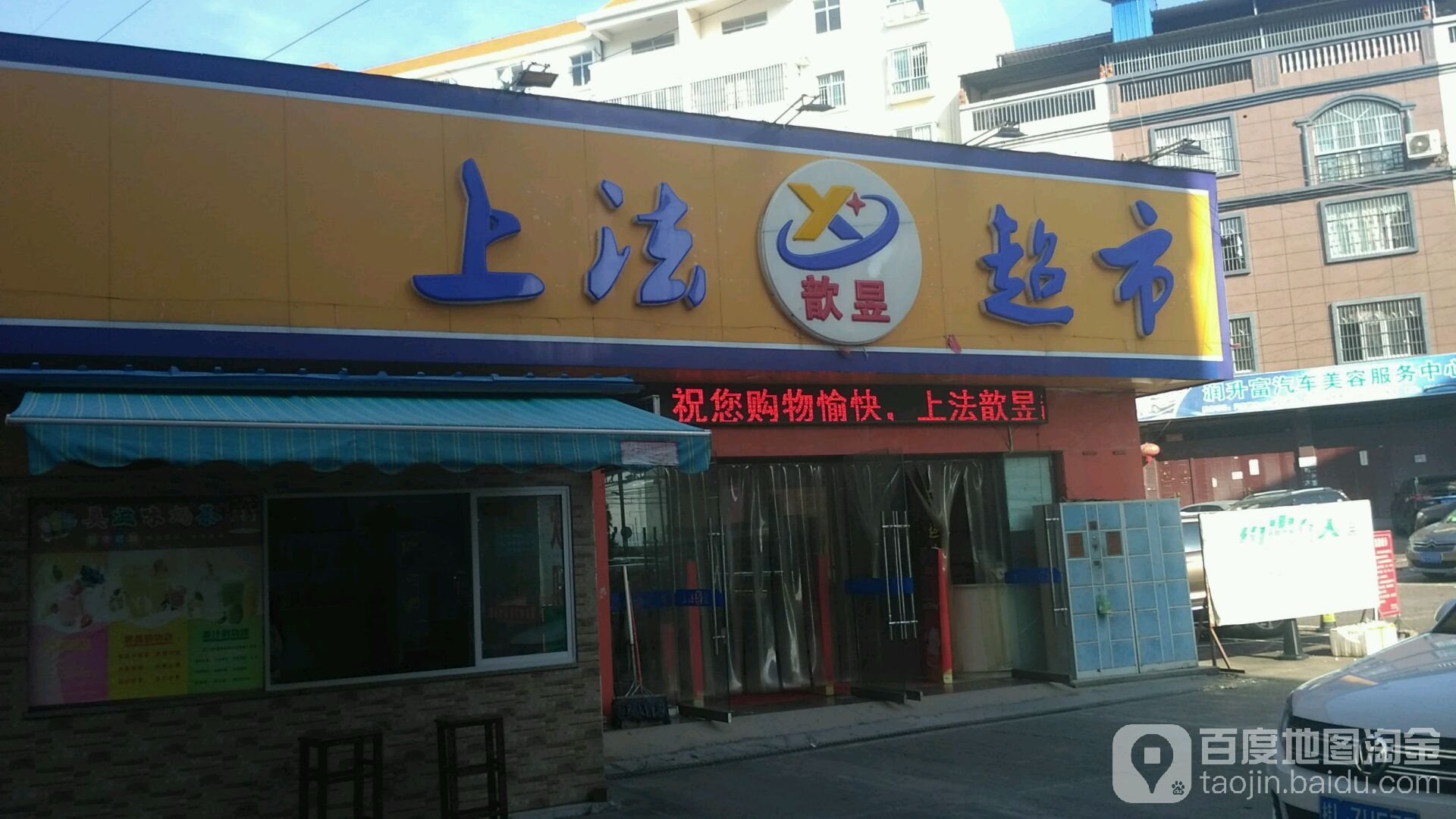 上法美食