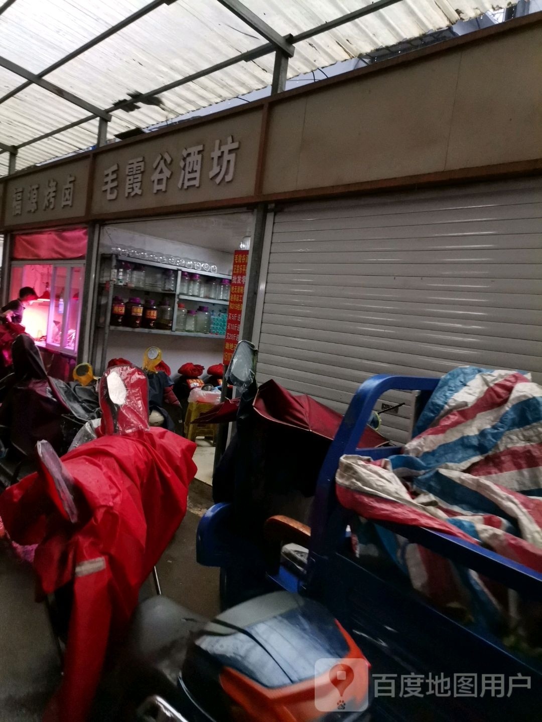 福源烤亚店
