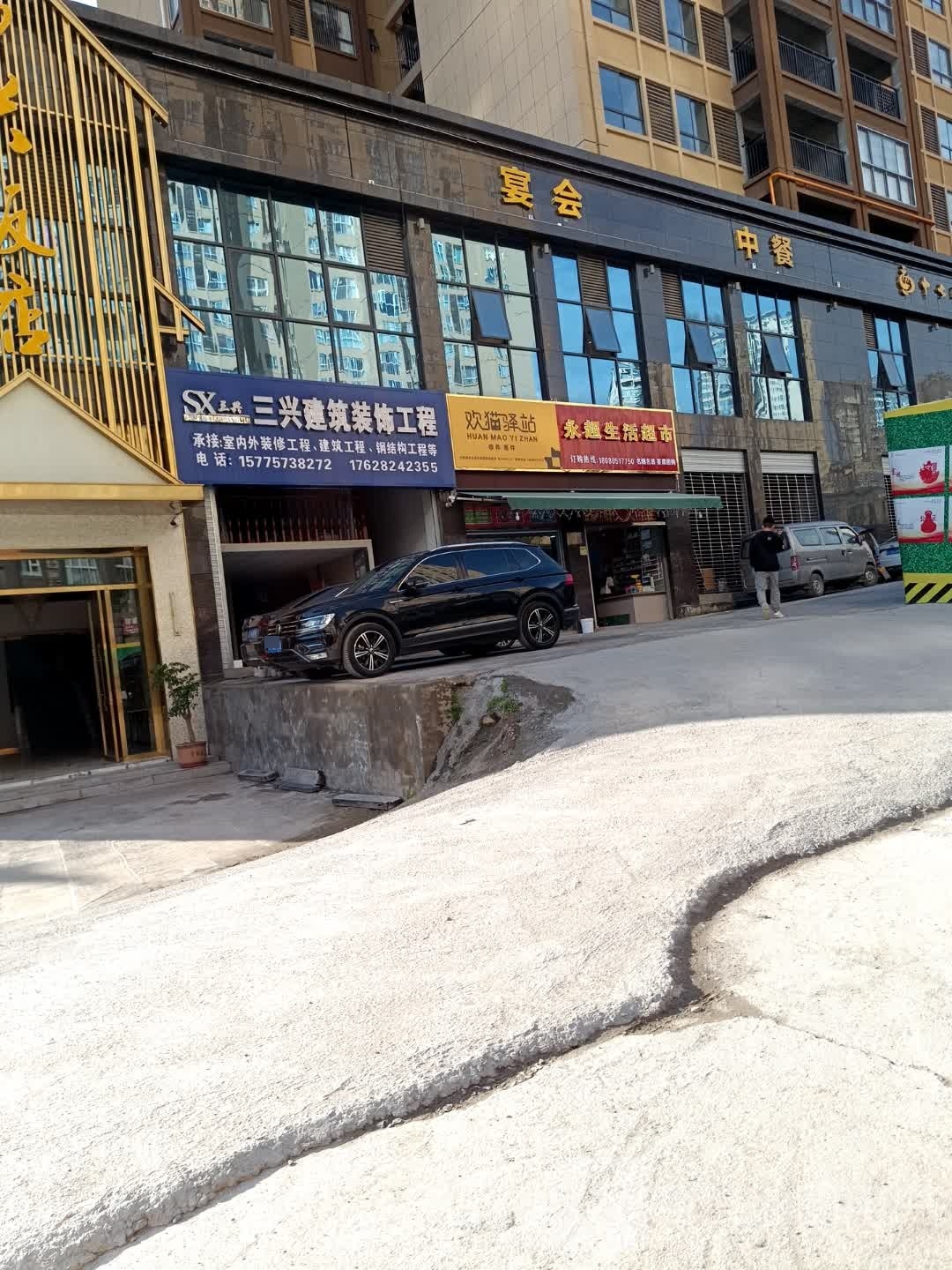 永超生鲜超市