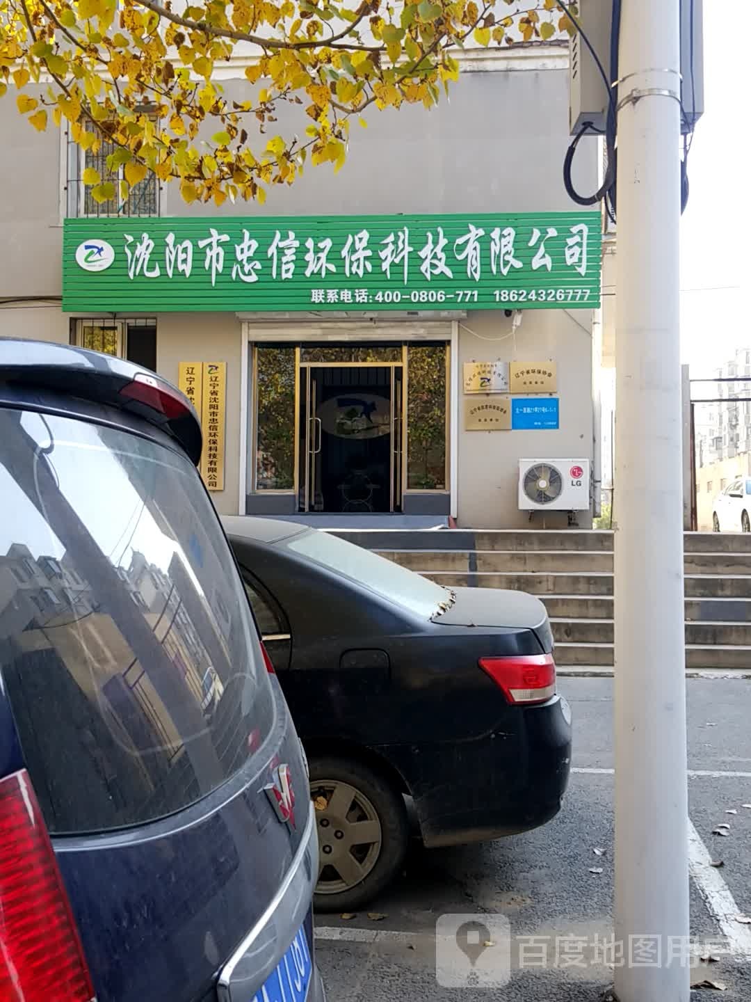 辽宁省沈阳市忠信环抱科技有限公司