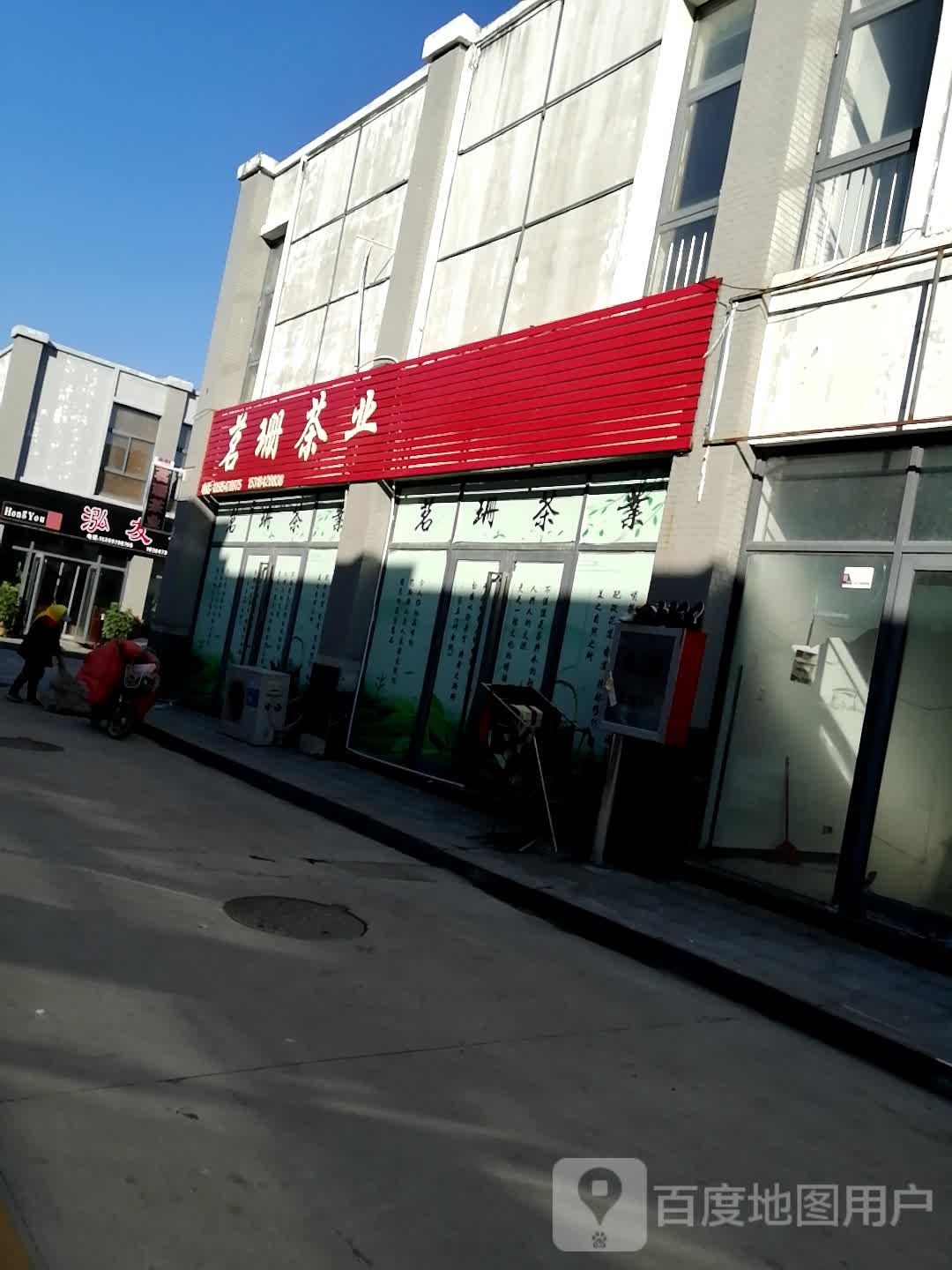 茗珊茶