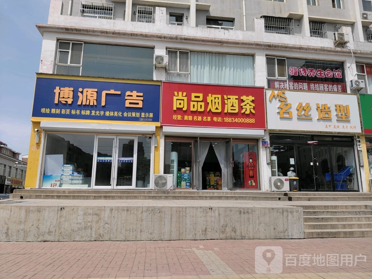 尚品烟酒茶店