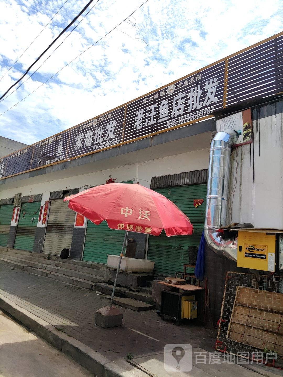 老汪鱼店批发