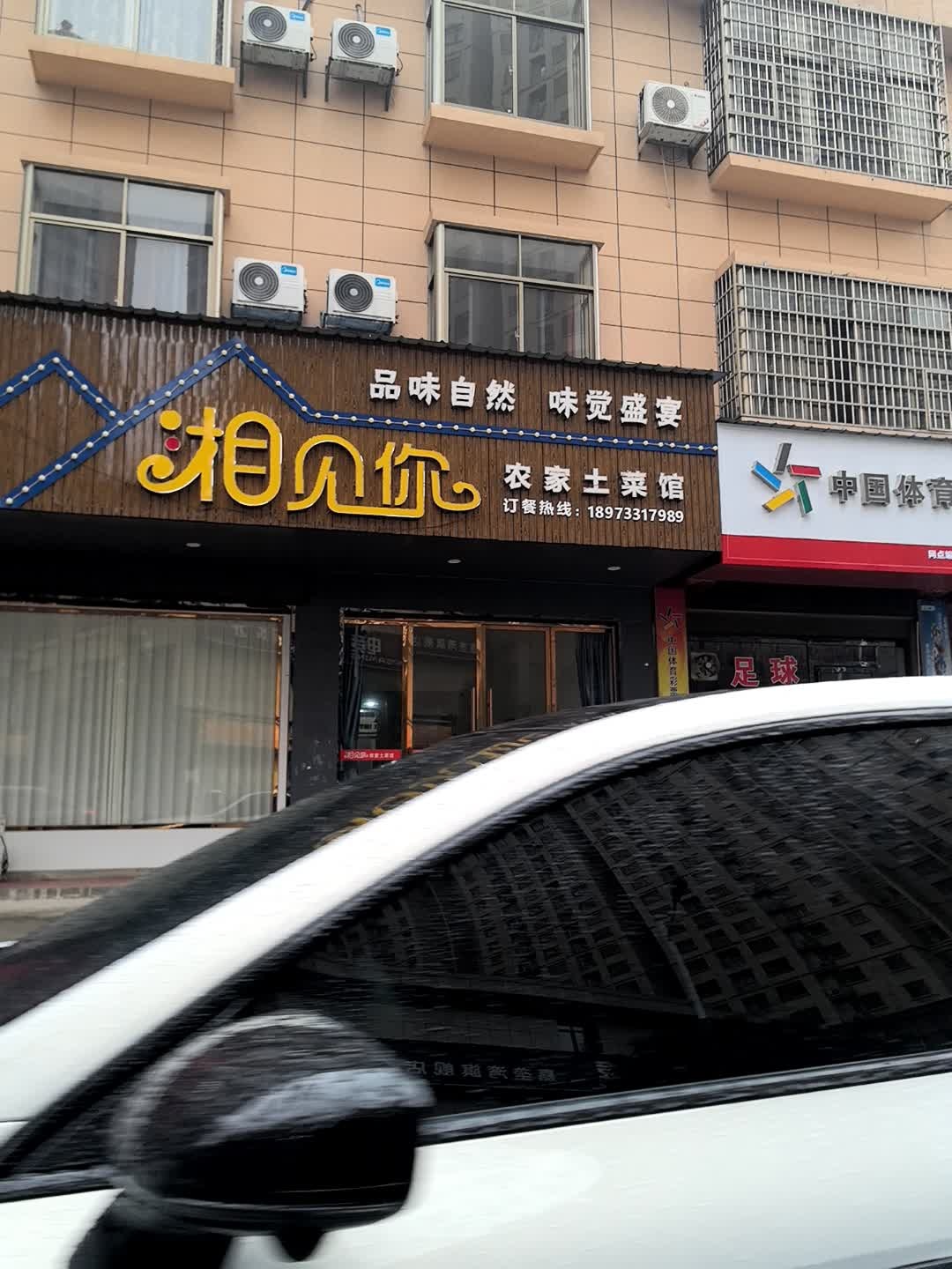 湘见你农家土菜馆(东阳·嘉垄湾店)