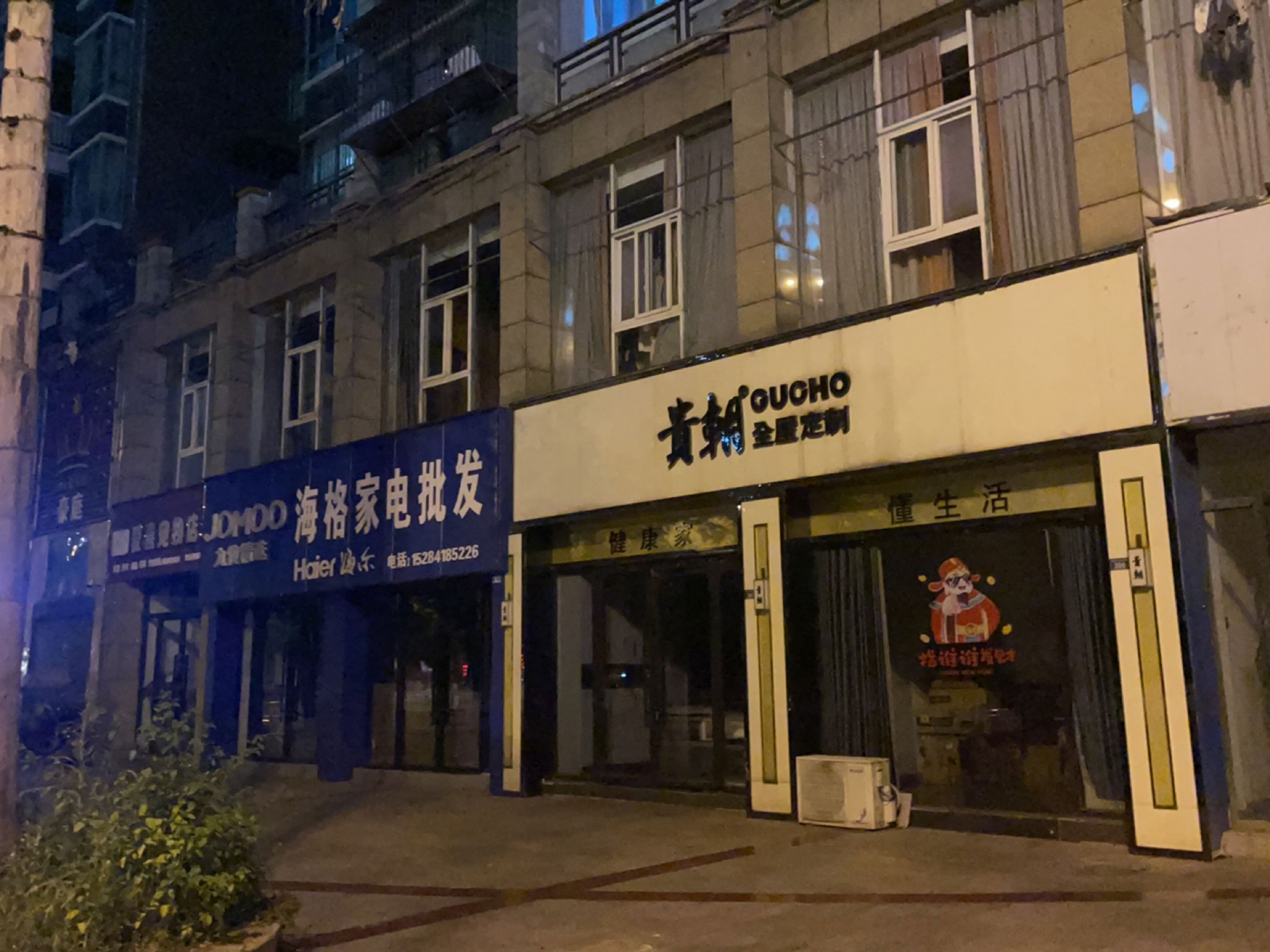 海格家电批发