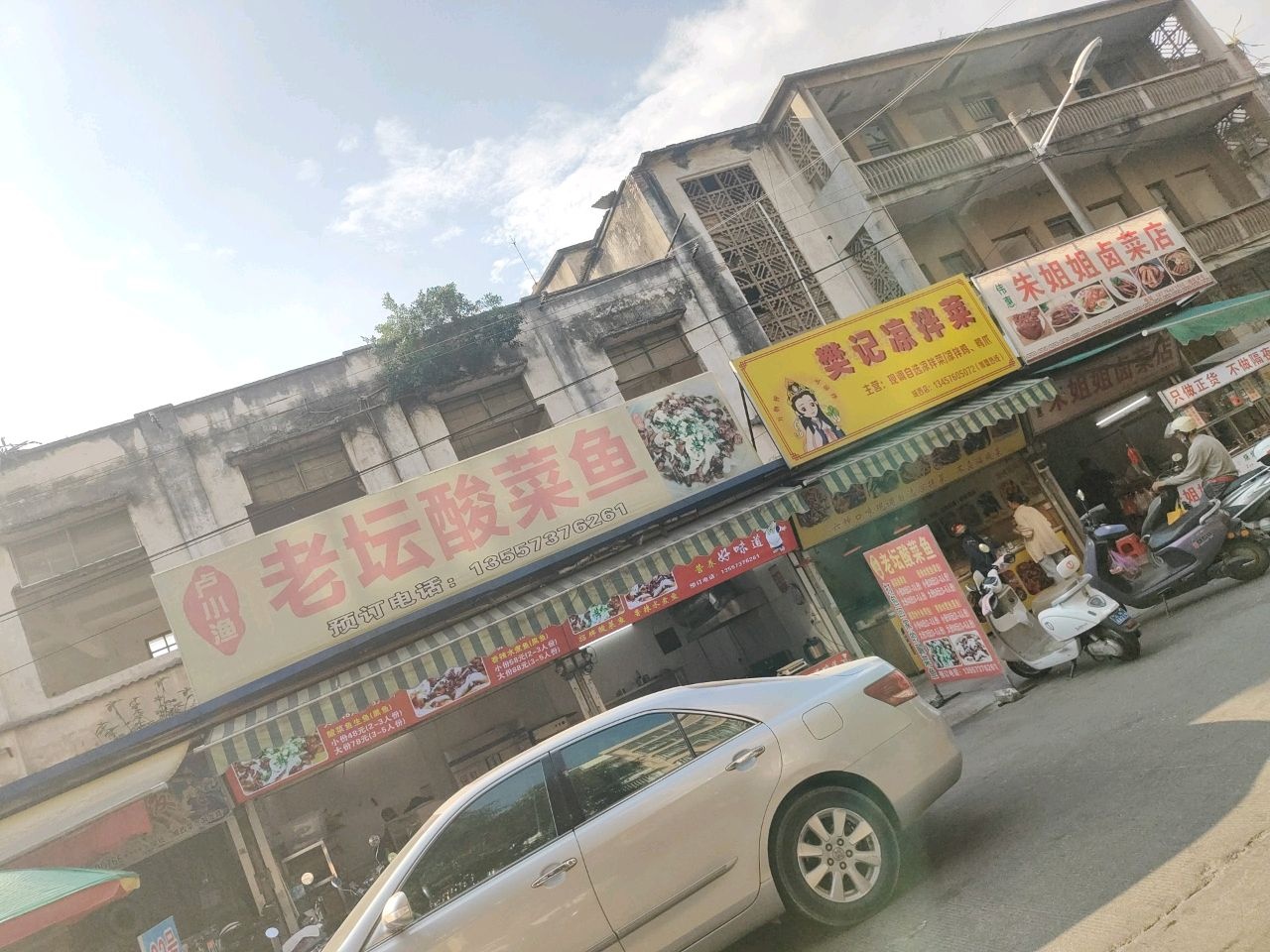 卢小渔老坛酸菜鱼(城西店)