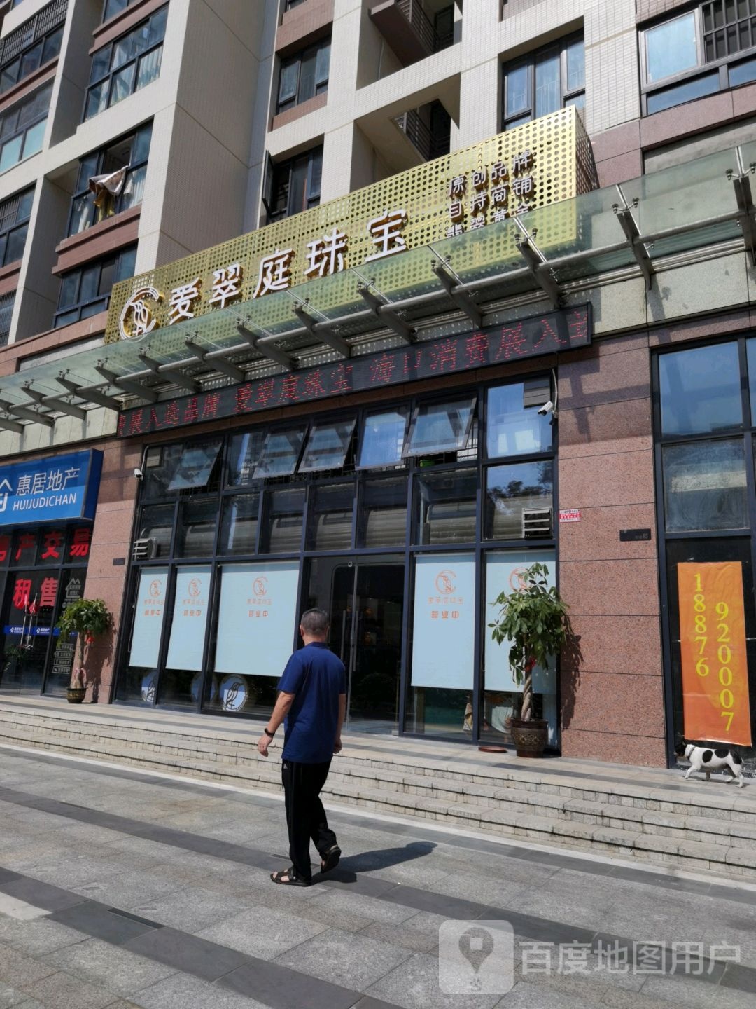 爱翠庭珠宝