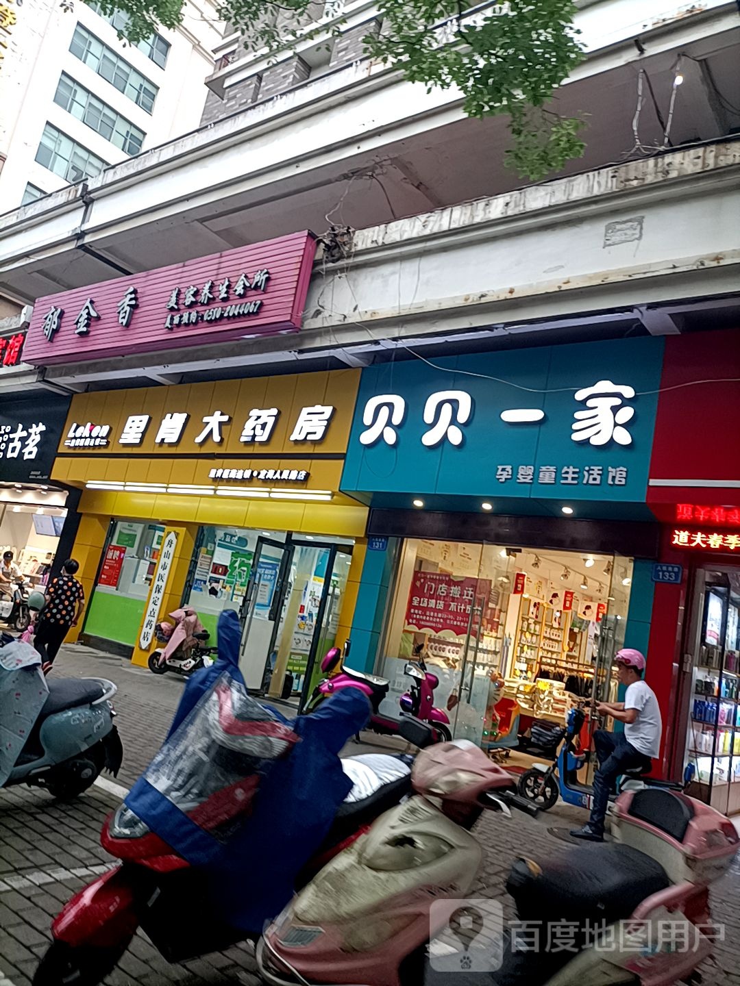 里肯大药房(定海人民路店)