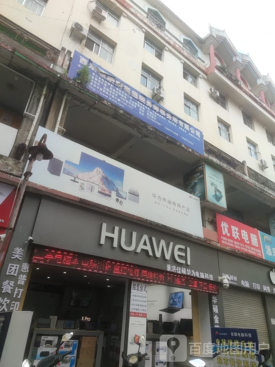 华航电脑