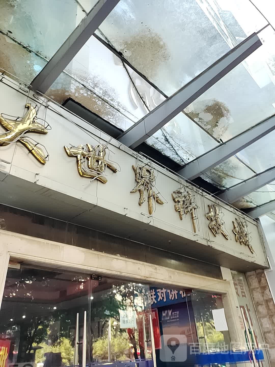 大世界科技城(智能大厦写字楼店)