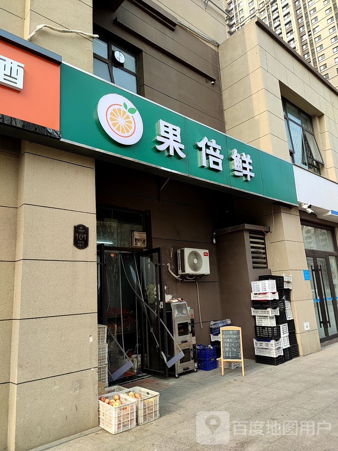 果倍鲜水果店