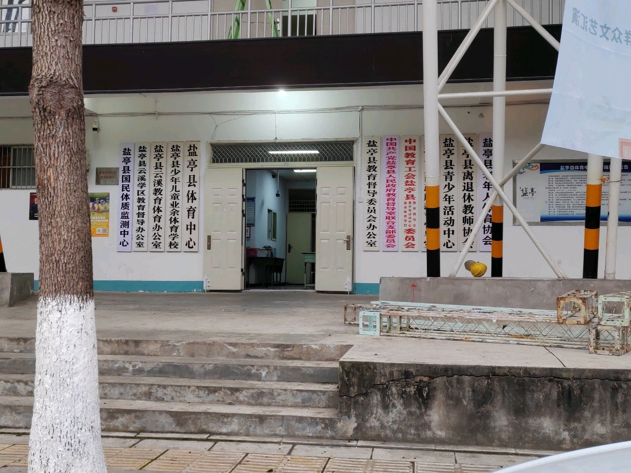 盐亭体育中心