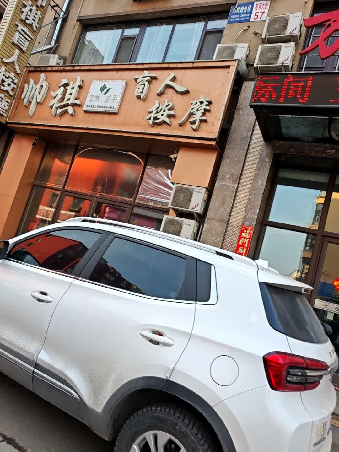 帅祺盲人按摩