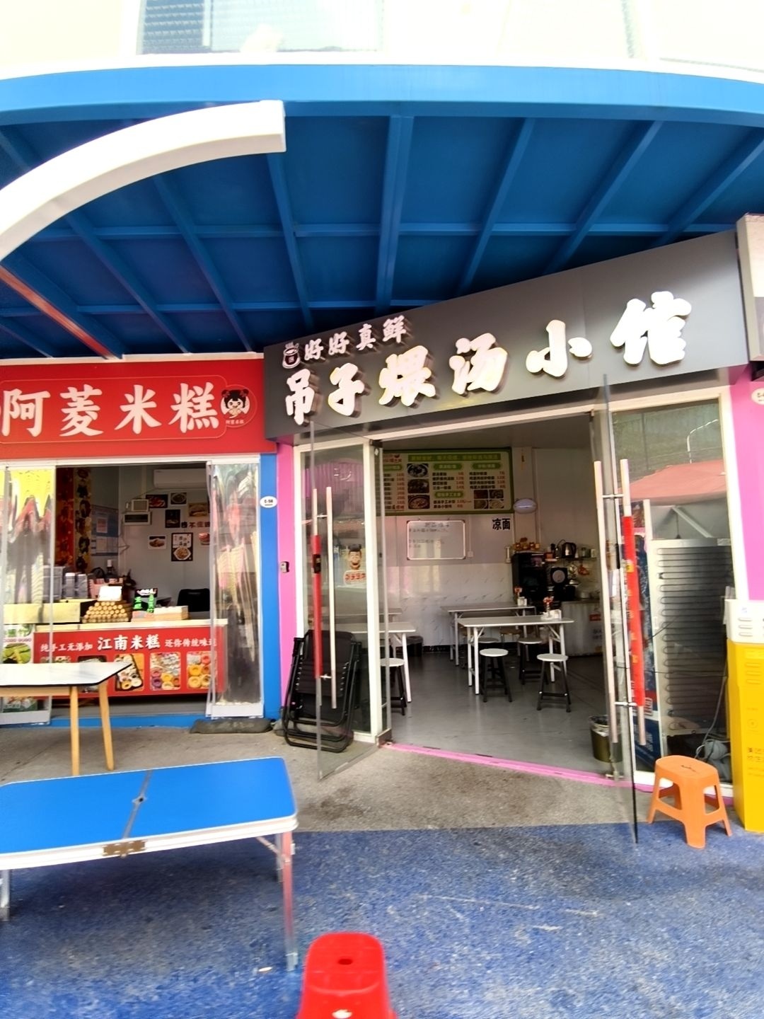 清真吊子煨汤小馆