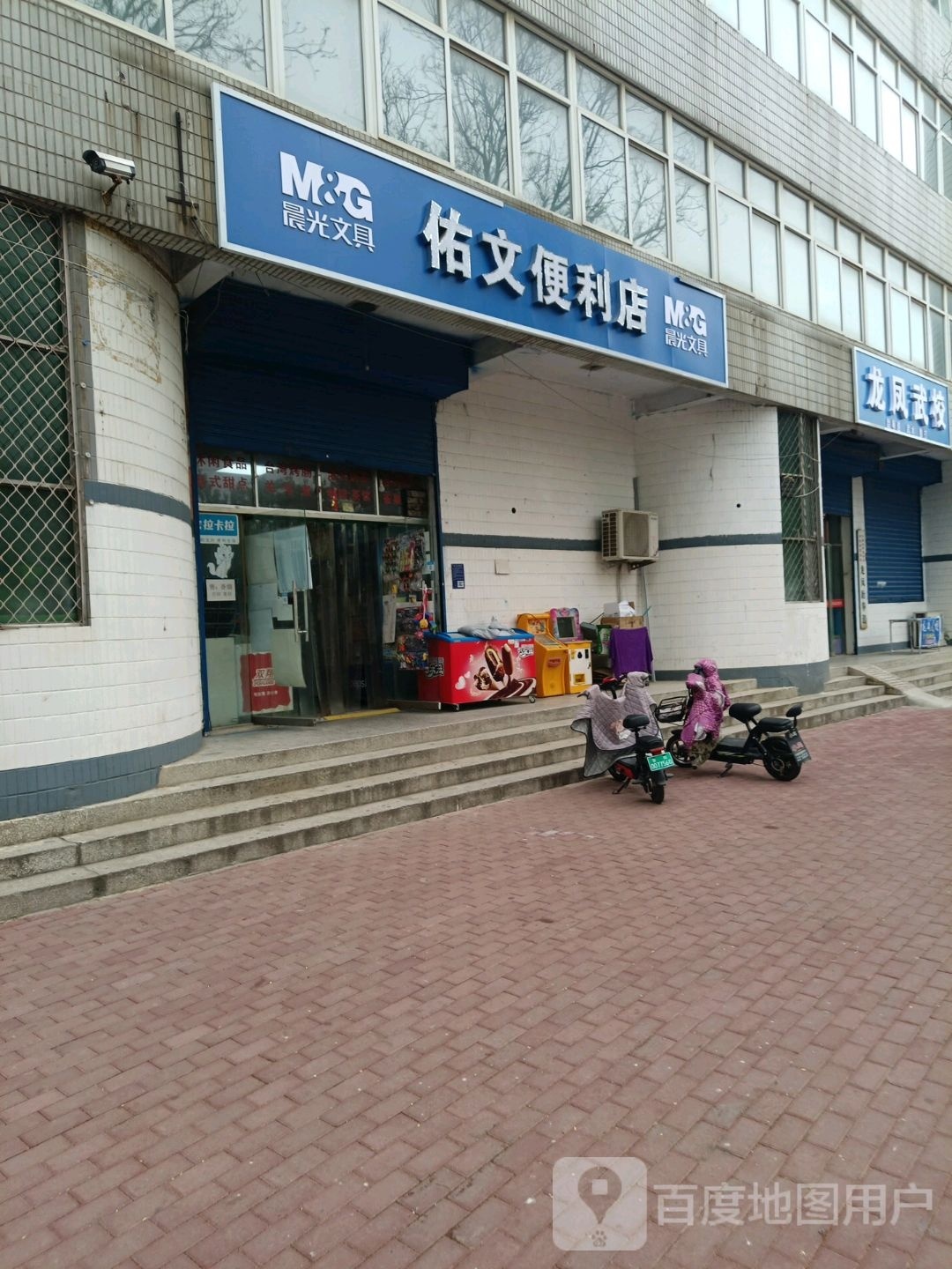 佑文便利店