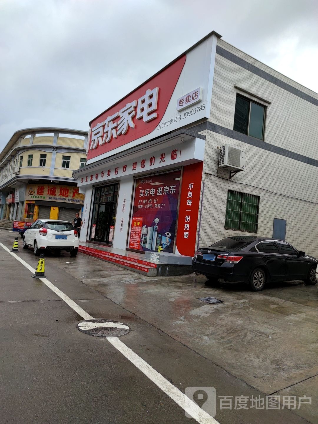 京东家电水口专卖店(石龙路店)