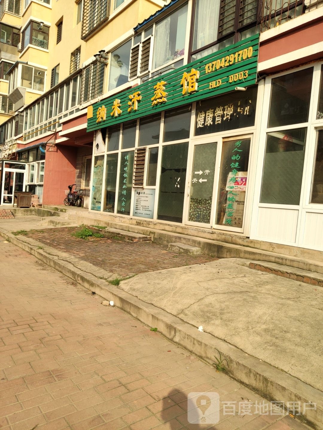 纳米汗蒸馆