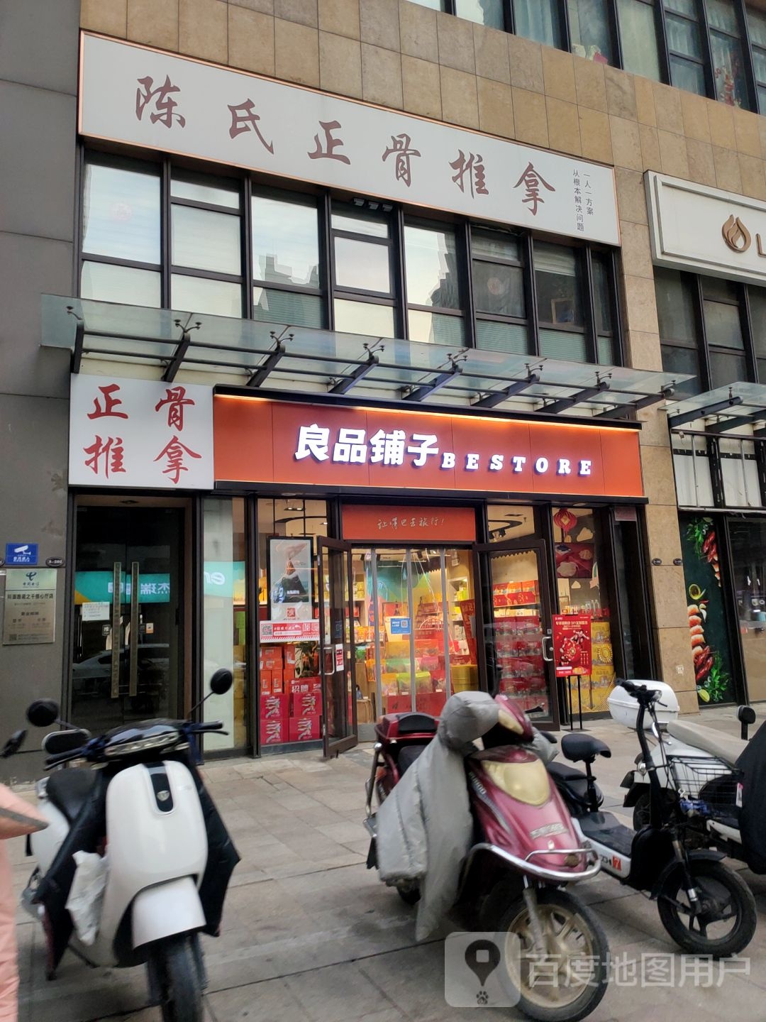 良品铺子(蓝宝湾店)