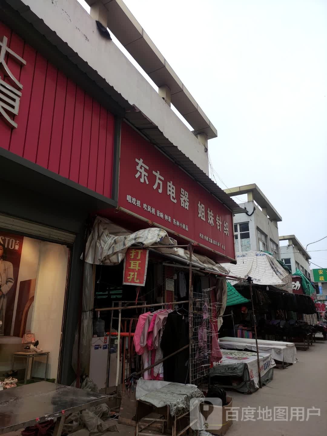 平舆县东方电器(挚地大道店)