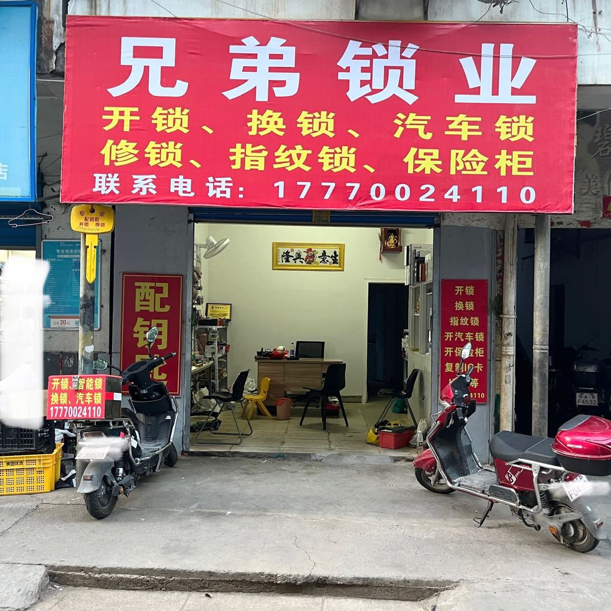 兄弟锁业开锁换锁