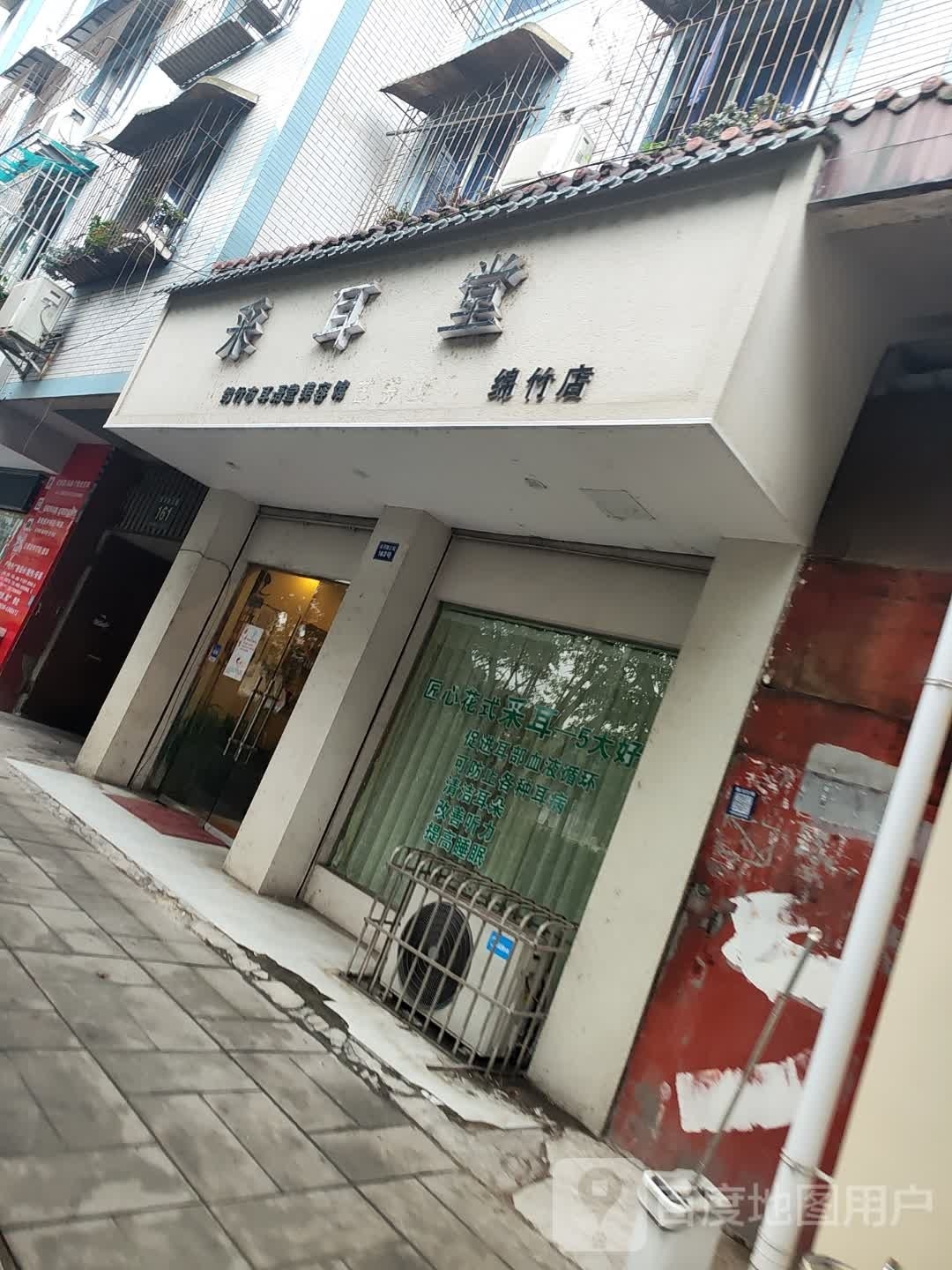 采耳堂(滨河路三段店)