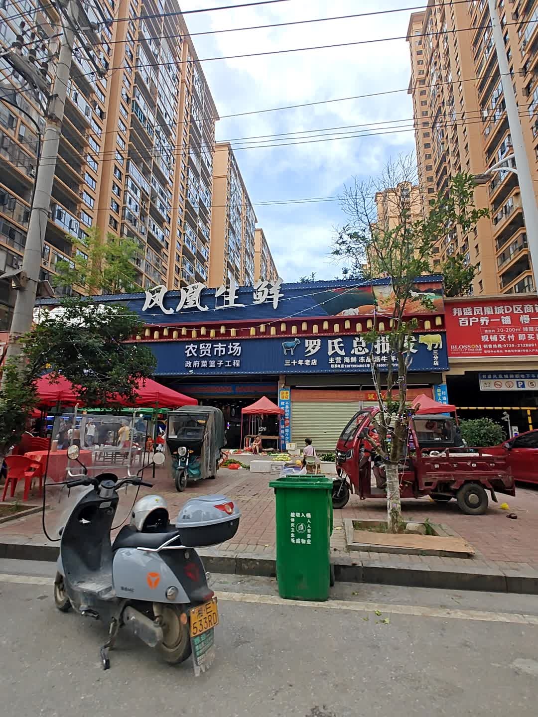 凤凰生鲜