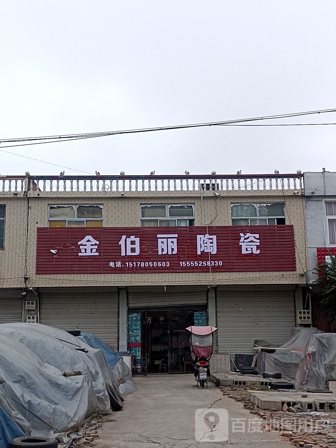 金伯丽陶瓷(G329店)