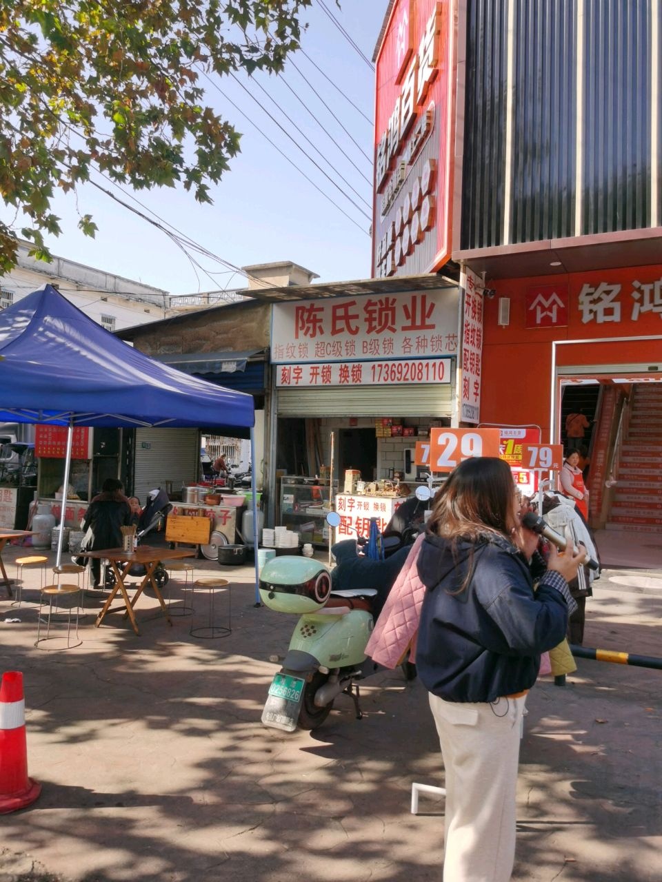 陈氏锁业(下摄司街店)