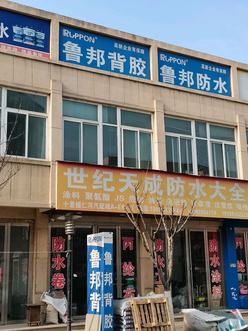 世纪天成防水大全