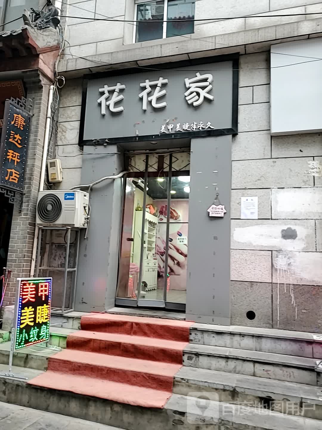 花花家美甲美睫(鼎尚购物中心店)