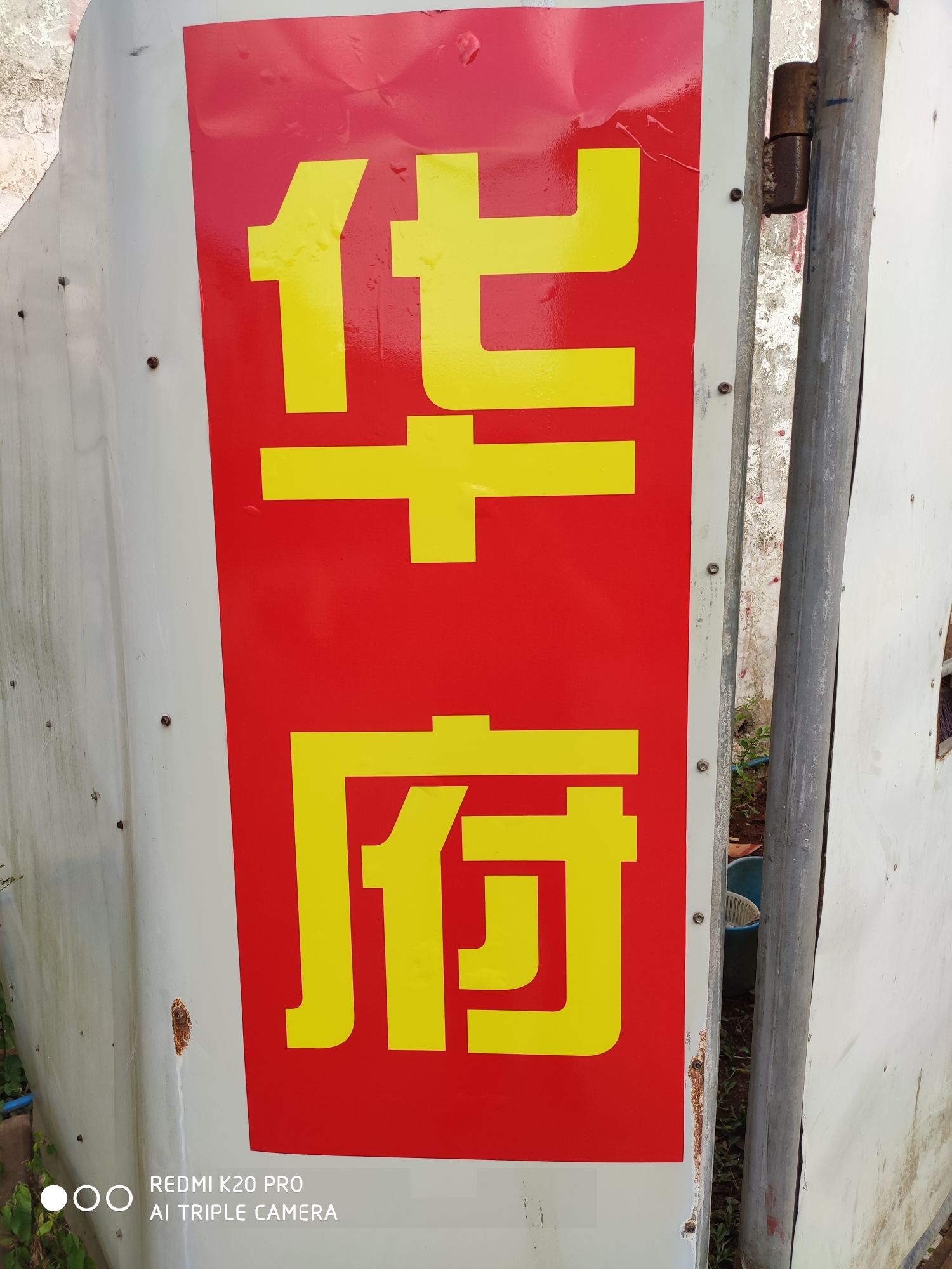 华府陶瓷仓库