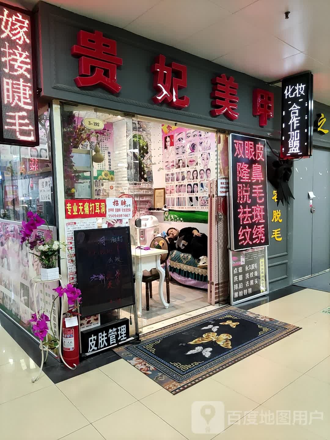 贵菲美甲(温州购物商城店)