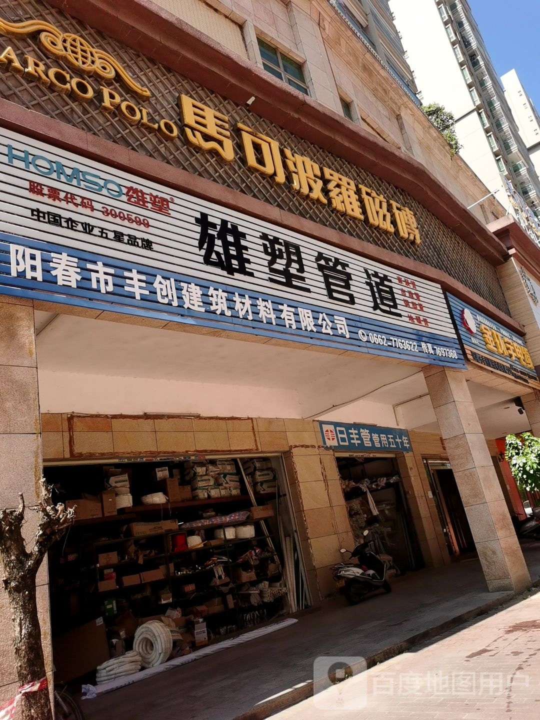 雄塑管道(金汇路店)