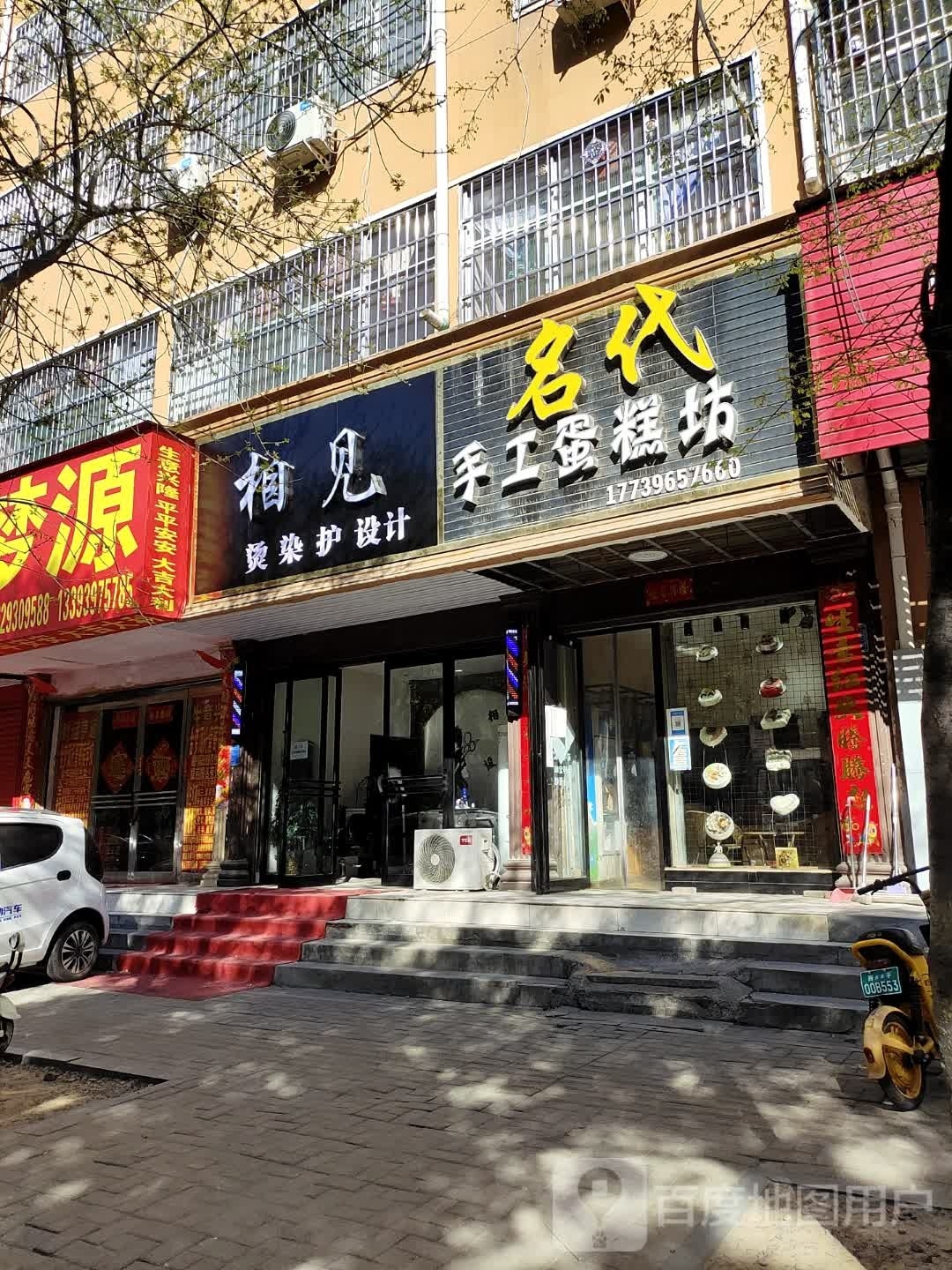 西坪县相见美容美发店