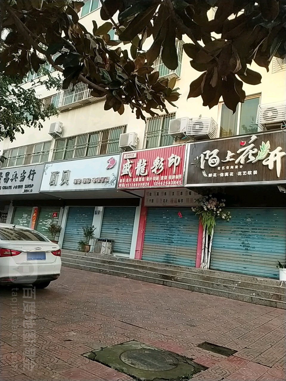 陌上花开花艺气球布置(工业北路店)