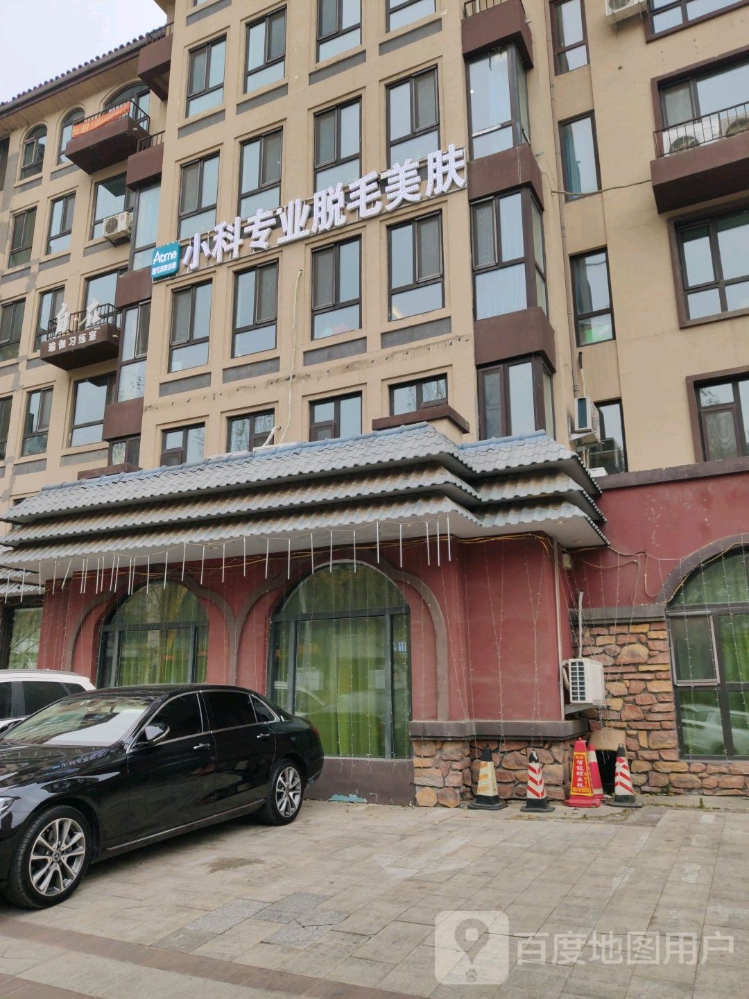 Acme小科美颜美肤(力旺塞歌维亚店)