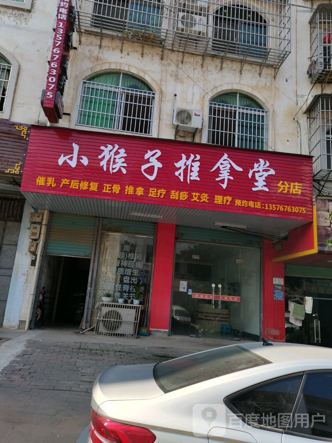 小猴子氏推拿堂(分店)