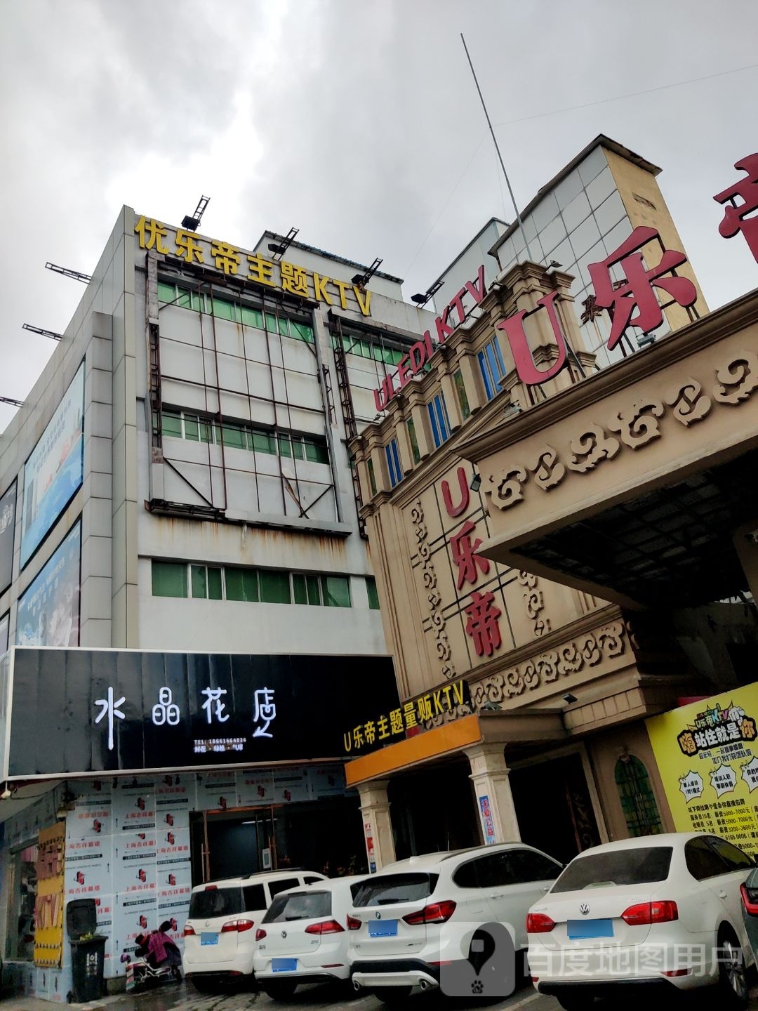 水晶花店
