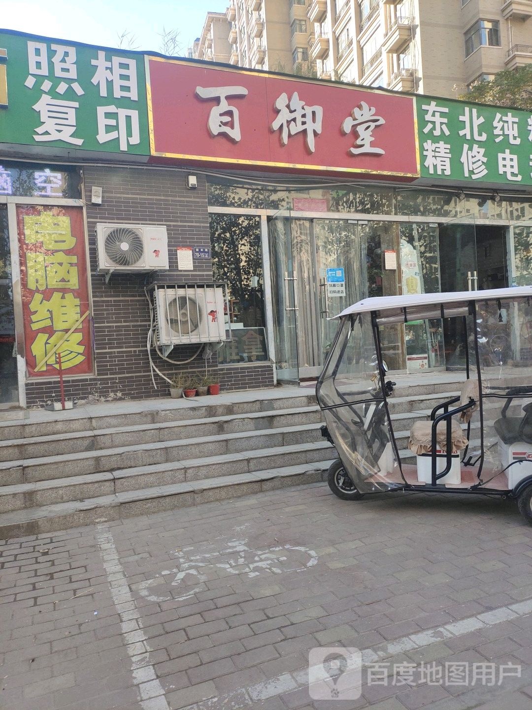 百御堂通脉推拿(田园新城店)