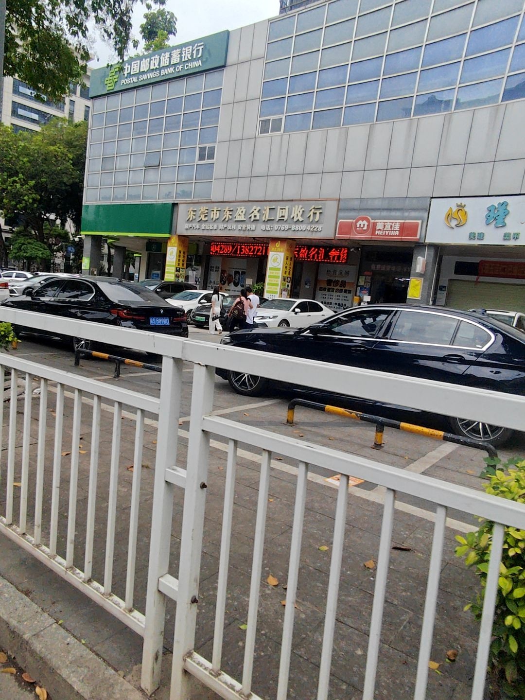 东莞市东盈名汇回收行