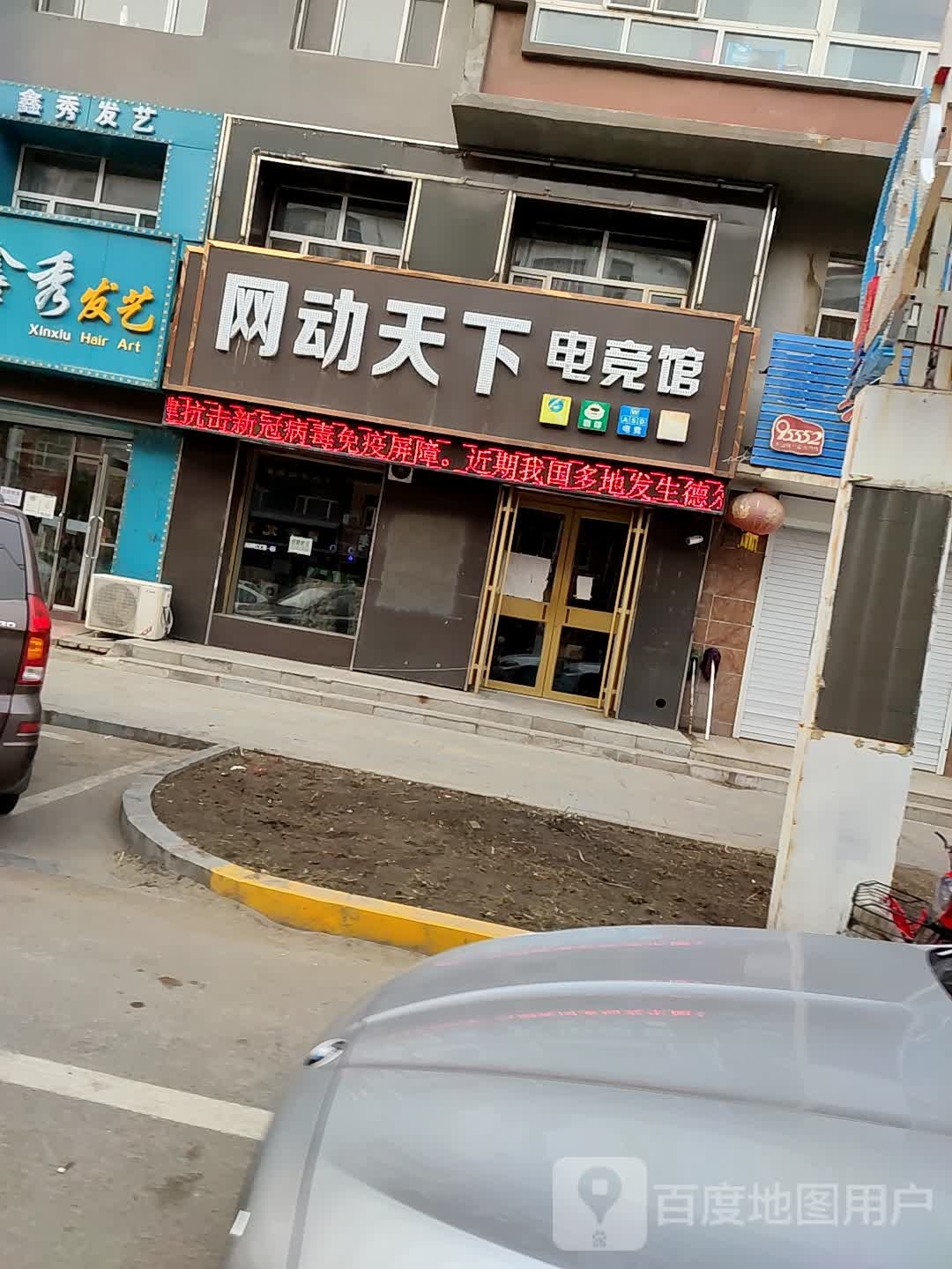 网动天下电竞馆