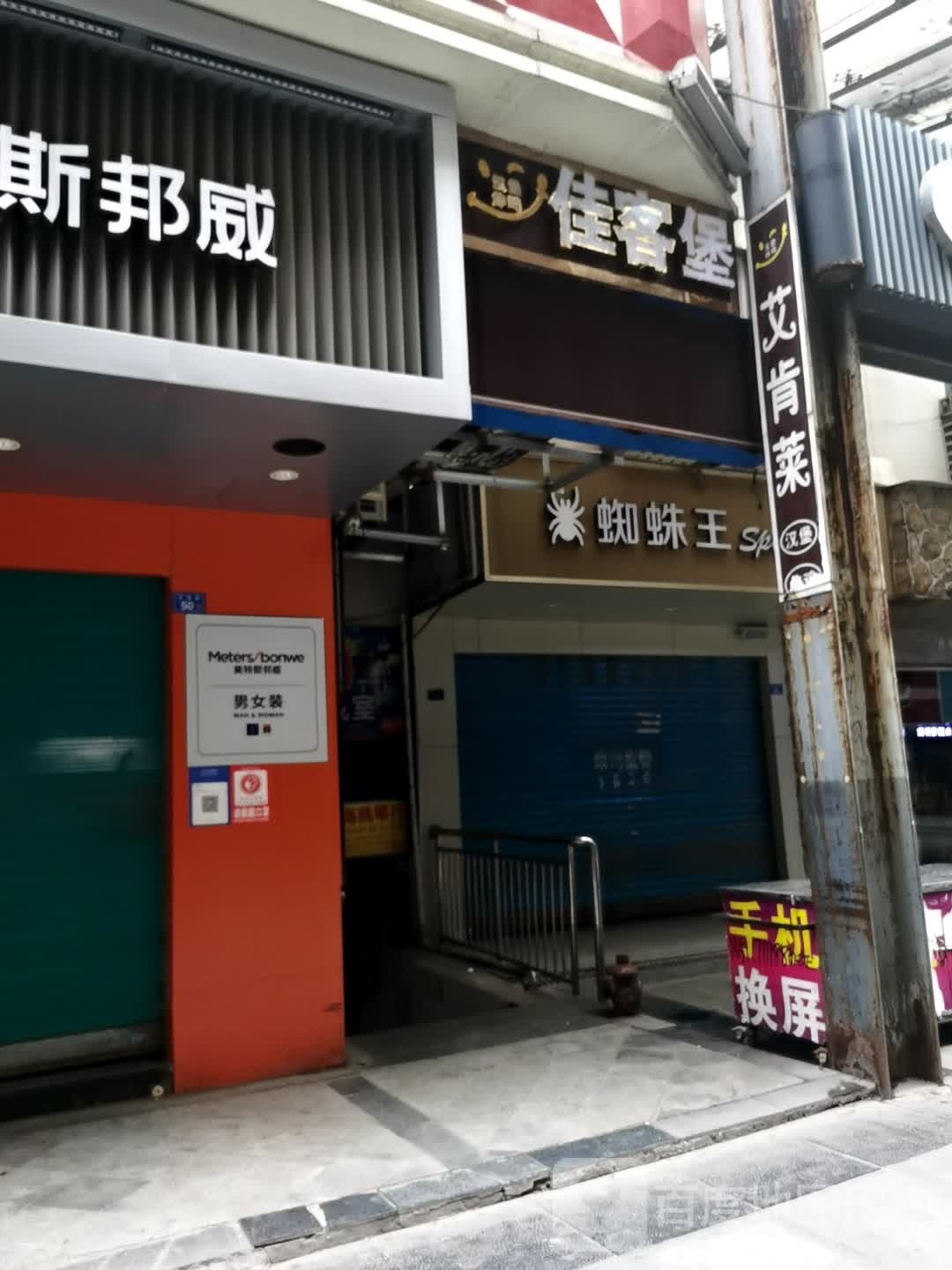 佳客堡·炸季汉堡(渠县店)