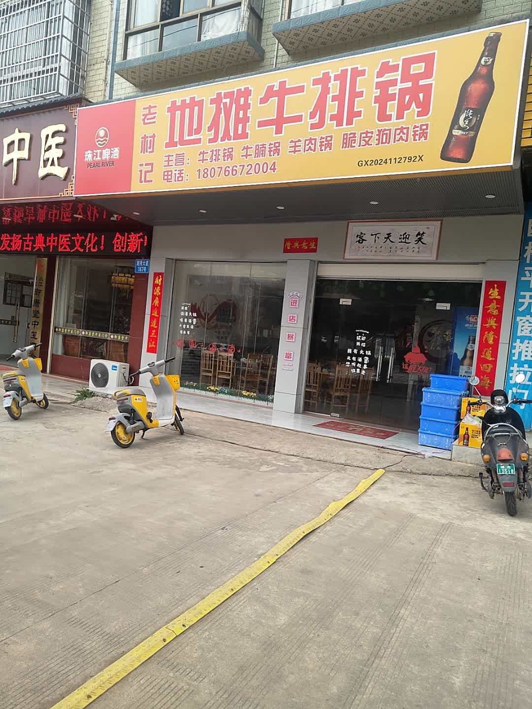 老村记地摊牛排锅
