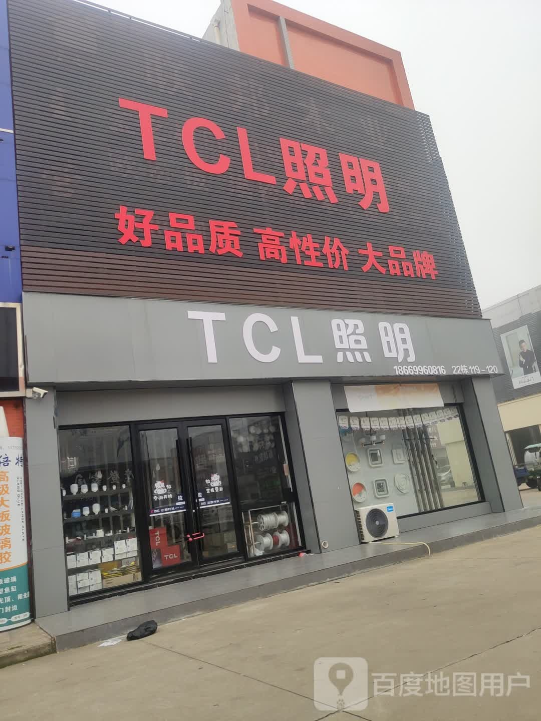 TCL照明(豪德陶瓷建材装饰城店)