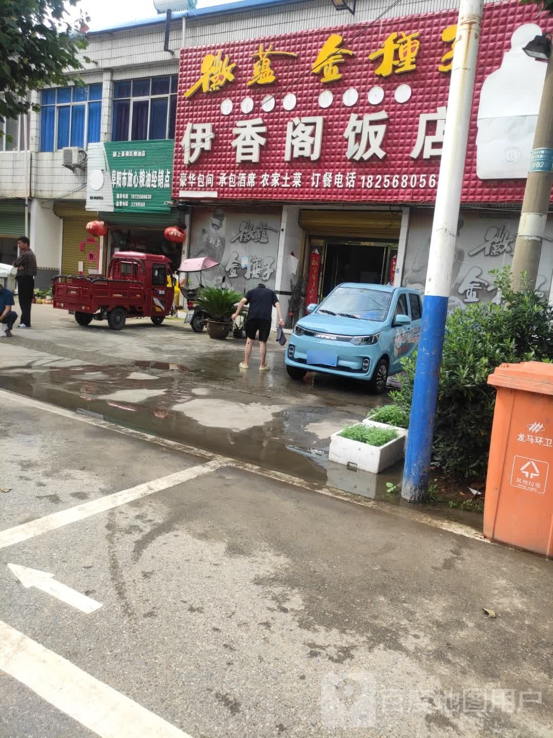伊香阁饭店