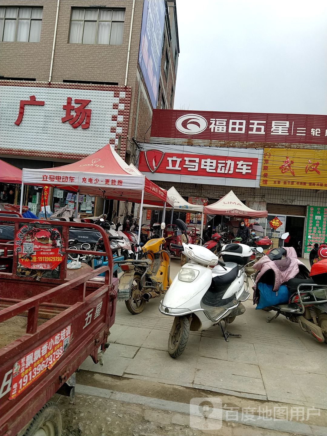 泌阳县王店镇立马电动车(花园路店)