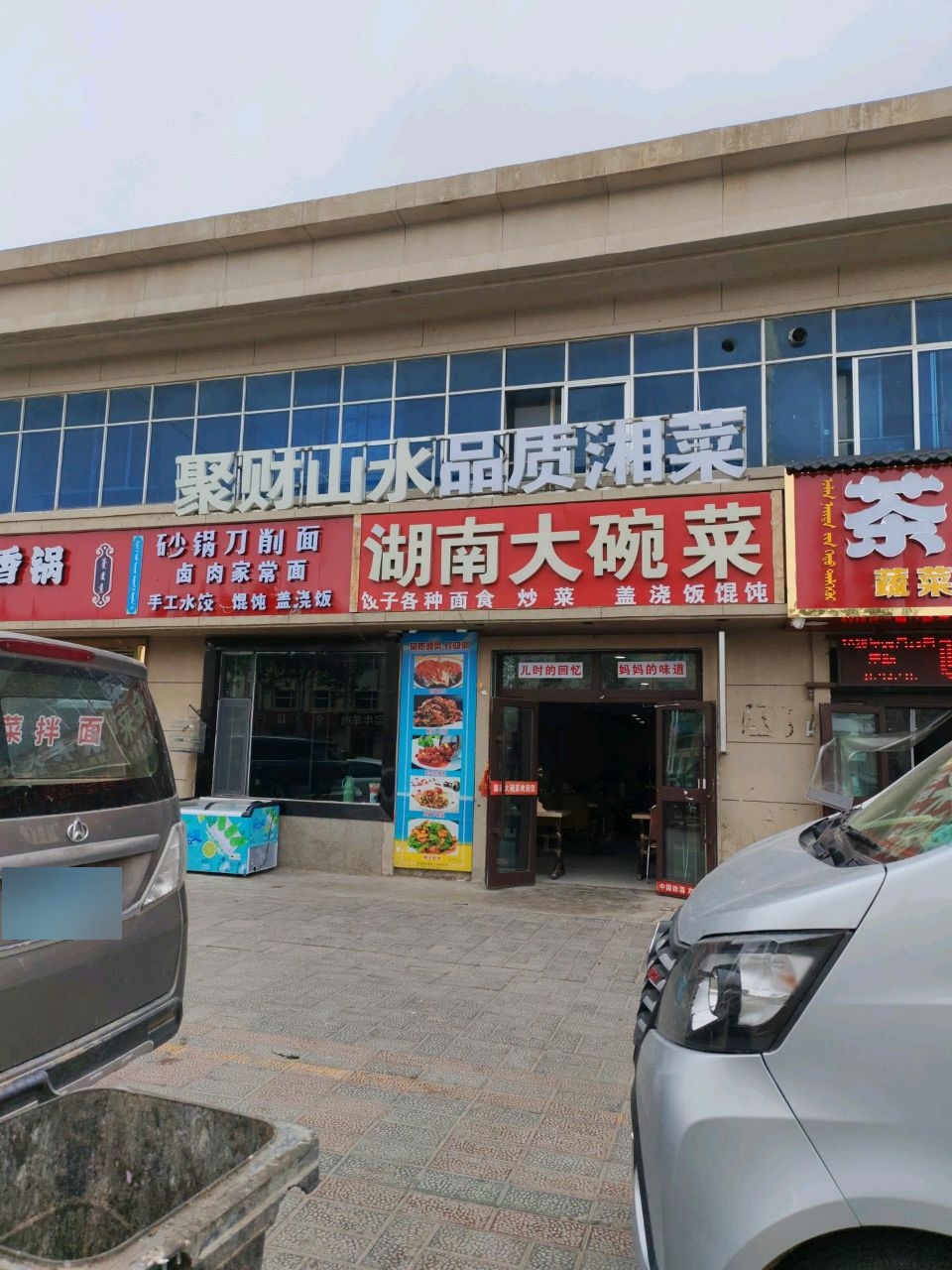 聚财山水品质湘菜