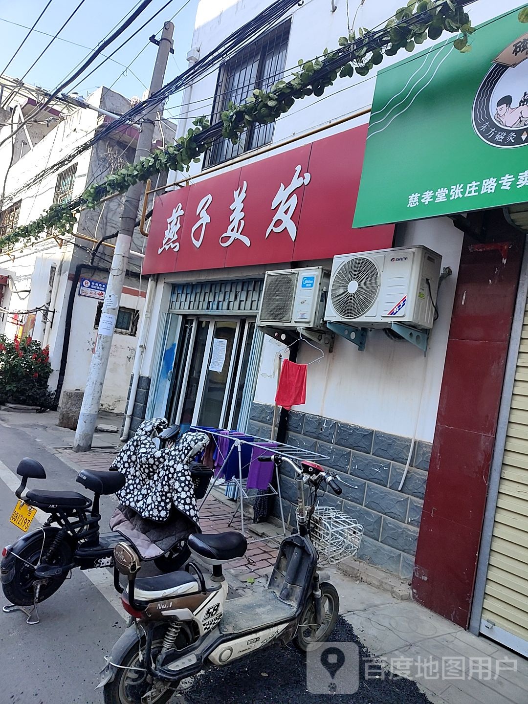 燕子美发(中港路店)